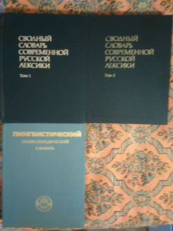 Словари русского языка
