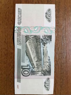 10 рублей 1997 модификация 2001