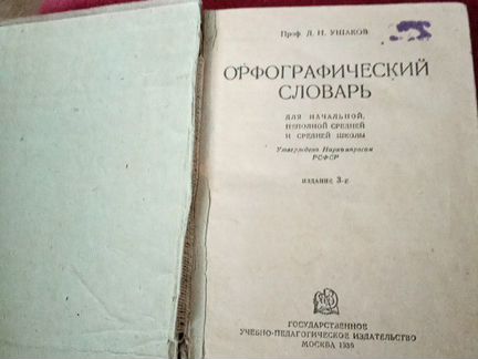 Старинный Словарь русского языка