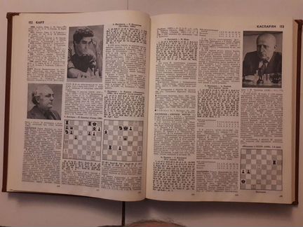 Шахматы первое в СССР энциклопедическое издание