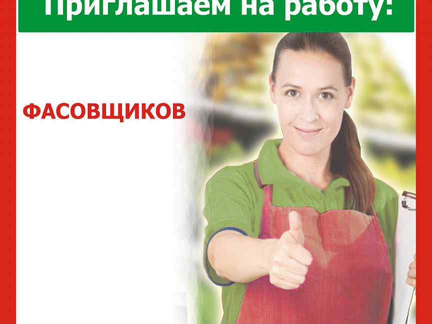 Работа в острогожске свежие вакансии. Вакансии лиски. Требуется продавщица. Фасовщик сыра. Работа в лисках свежие вакансии на авито.