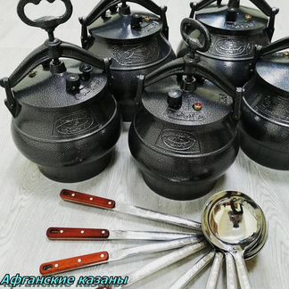 Афганские казаны