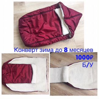 Детский зимний конверт в коляску
