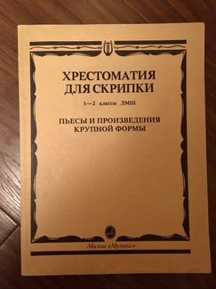 Начальные уроки игры на скрипке 1-3 класс