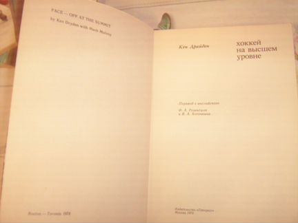 Автографы Вл.Лутченко и Вл.Петрова-хоккеистов СССР