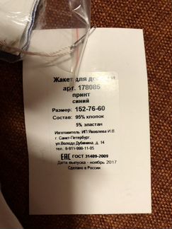 Новый жакет фирмы Duvali р 152