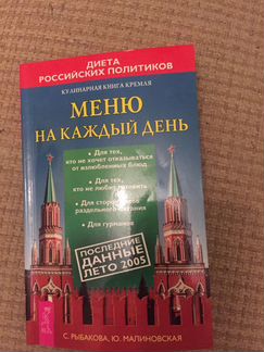 Кремлёвская диета. Рецепты. Меню