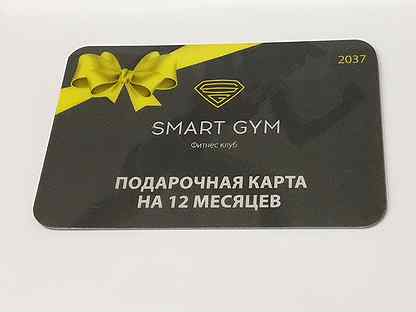 Карта gym. Smart Gym Набережные Челны. Смарт Джим. Смарт джум Набережные Челны. Сертификат смарт Джим.