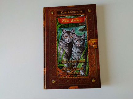 Коты-воители