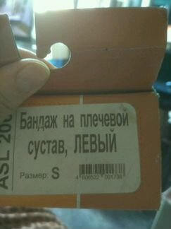 Бандаж на плечевой сустав,левый