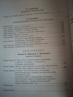 История инквизиции Молот Ведьм