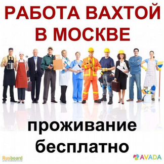 Комплектовщики на склад/Вахта/Жильё/Питание