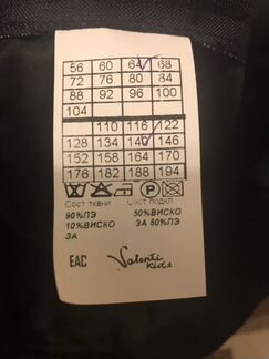 Костюм для ребёнка