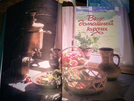 Книга Вкус домашней кухни