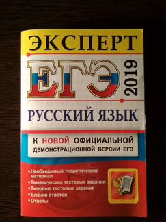 Книга по подготовке к егэ по русскому языку