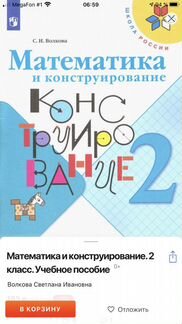 Конструирование,1,2 класс,Волкова