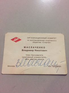 Автограф Владимира Маслаченко