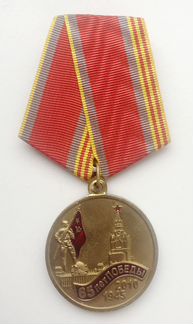 Награда кпрф, 65 лет победы в ВОВ 1941-1945