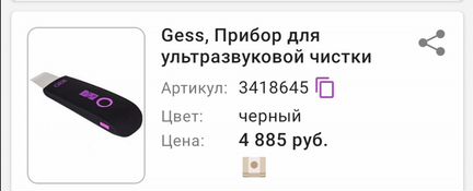 Прибор для ультра звуковой чистки лица