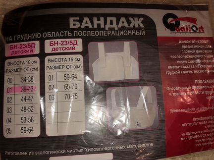 Бандаж на грудную область послеоперационный детски