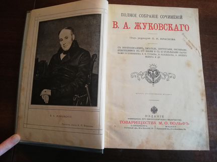 Жуковский Дореволюционное издание