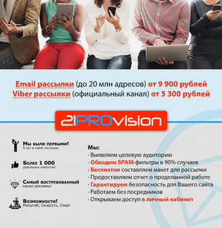 Е-мейл рассылка, Email рассылка, Viber рассылка