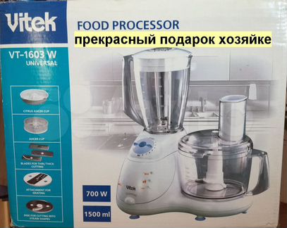 Кухонный процессор vitek VT-1603 W
