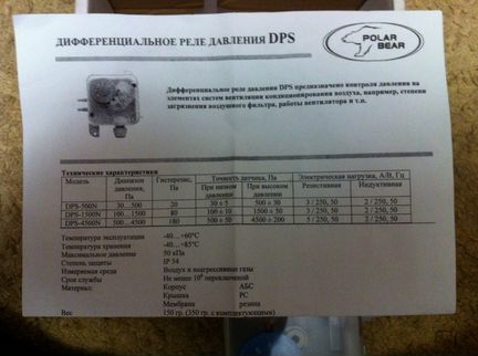 Дифференциальное реле давления DPS
