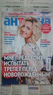 Журналы.Антенна.Караван историй