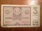 Лотерейный билет 1969 года