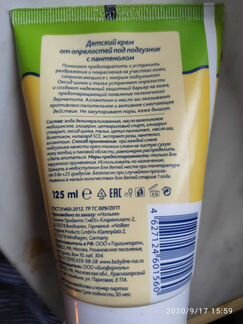Крем под подгузник