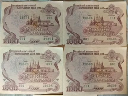 Облигации внутреннего займа 1992 г