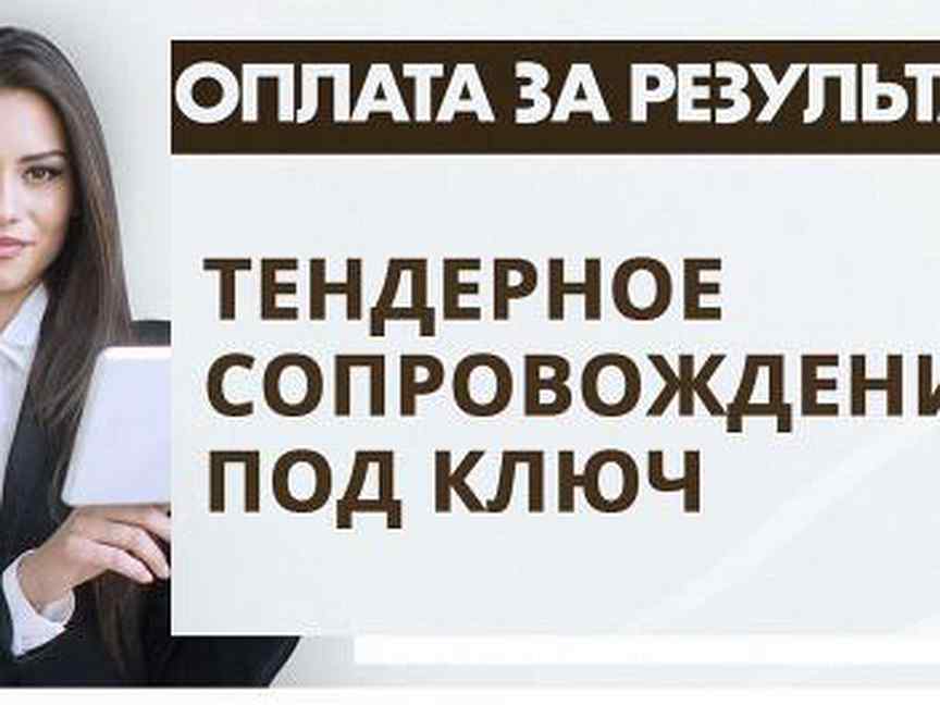 44-фз символ. Тендерное сопровождение. Сопровождение закупок киров. Тендерное сопровождение. Тендерное сопровождение под ключ.