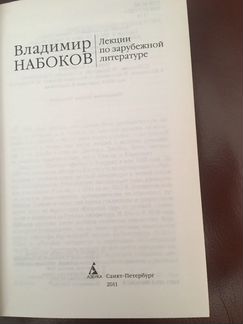 Книга В.Набоков «Лекции по зарубежной литературе»