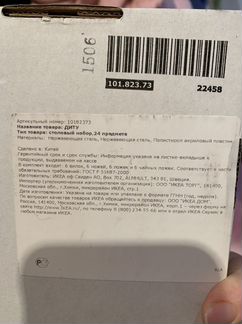 Набор столовых приборов икеа