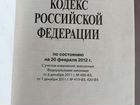 Книги, Гражданский Кодекс РФ, Уголовно-процессуаль объявление продам