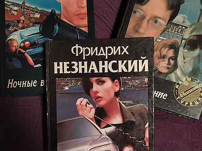 Незнанский фридрих ящик пандоры читать онлайн бесплатно