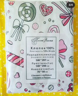 Постельное белье