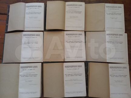 Энциклопедические словари 1930-е г