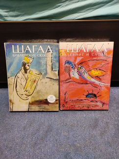 Шагал