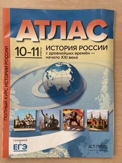 Атлас по истории России егэ