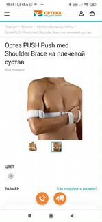 Ортез push Push med Shoulder Brace на плечевой сус
