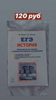 Егэ история Р.В.пазин, П.А.Ушаков (карты, культура