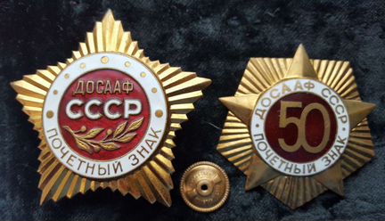 Знаменные знаки досааф