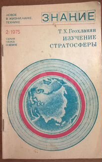 Книги и брошюры издательства Знание