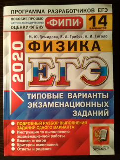 Егэ 2020 физика