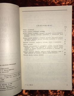 Правила ношения формы одежды Милиции. 1991 год