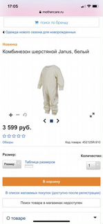 Термобелье комбинезон Janus 60