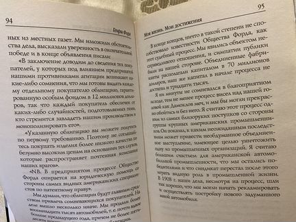 Книга Генри Форд. Моя жизнь, мои достижения