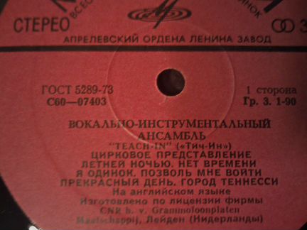Teach In (Тич-Ин) Festival 1976, LP сост. хор (VG)